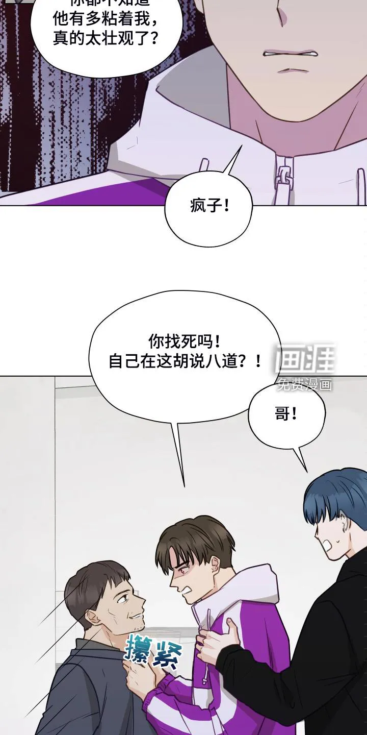 亲密友人漫画高清版漫画,第93章：【第二季】突然冒出的父亲19图