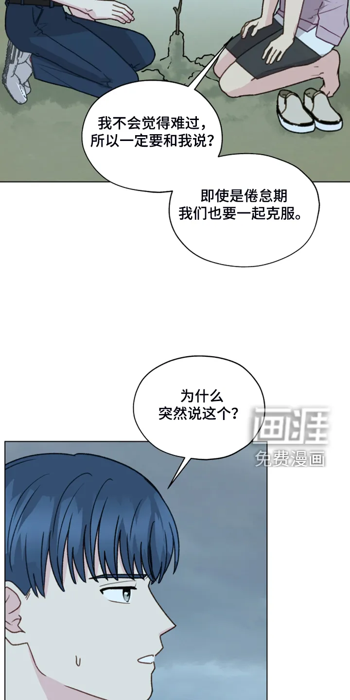 漫画亲密的家漫画,第86章：【第二季】现在就要说17图