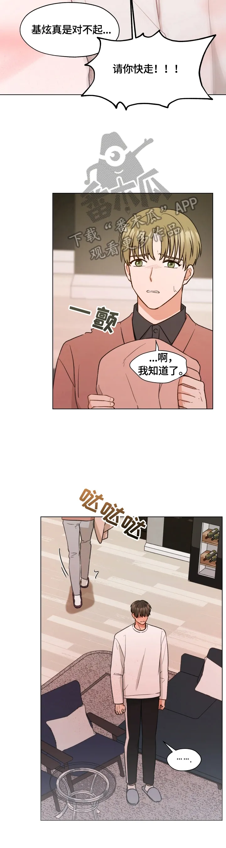 亲密友人漫画漫画,第14章：柏拉图式恋爱2图