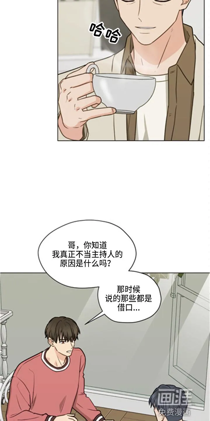 非友人关系漫画壁纸漫画,第96章：【第二季】坦白11图