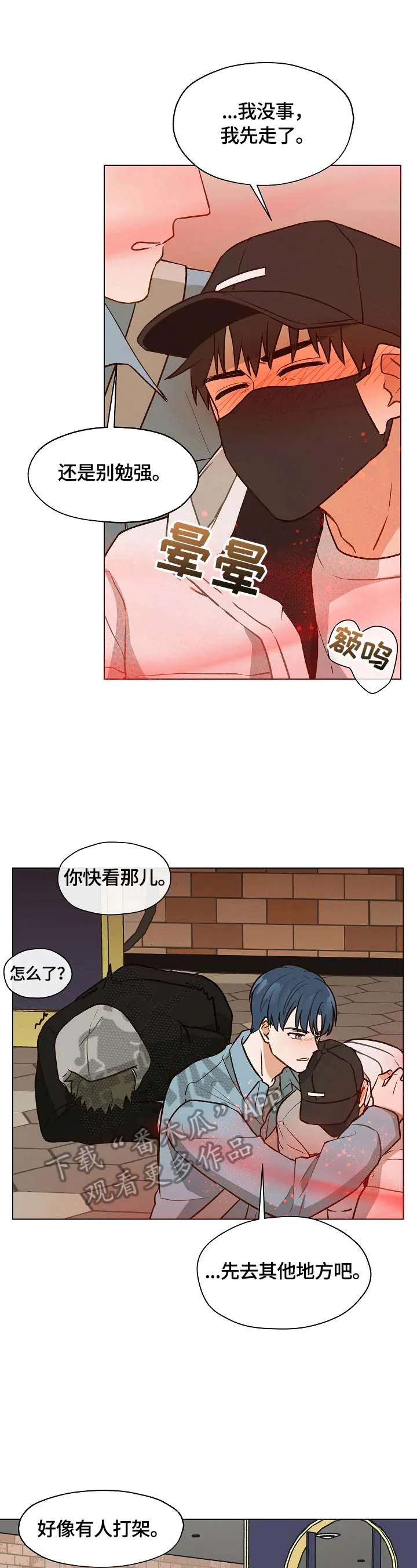 非友人关系漫画壁纸漫画,第11章：找药5图