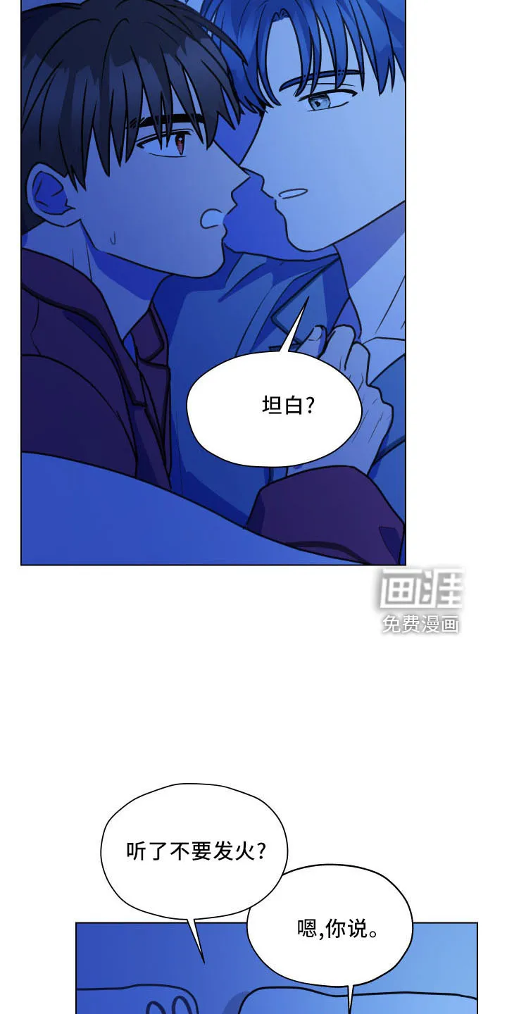 亲密友人漫画漫画,第118章：【第二季】坦白13图