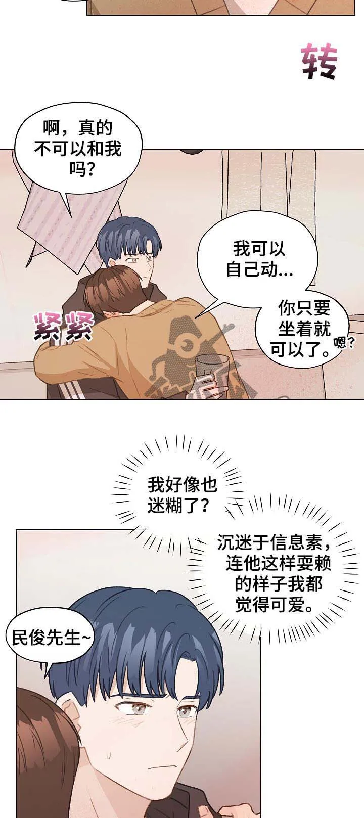 亲密恋人漫画漫画,第45章：有贪心12图