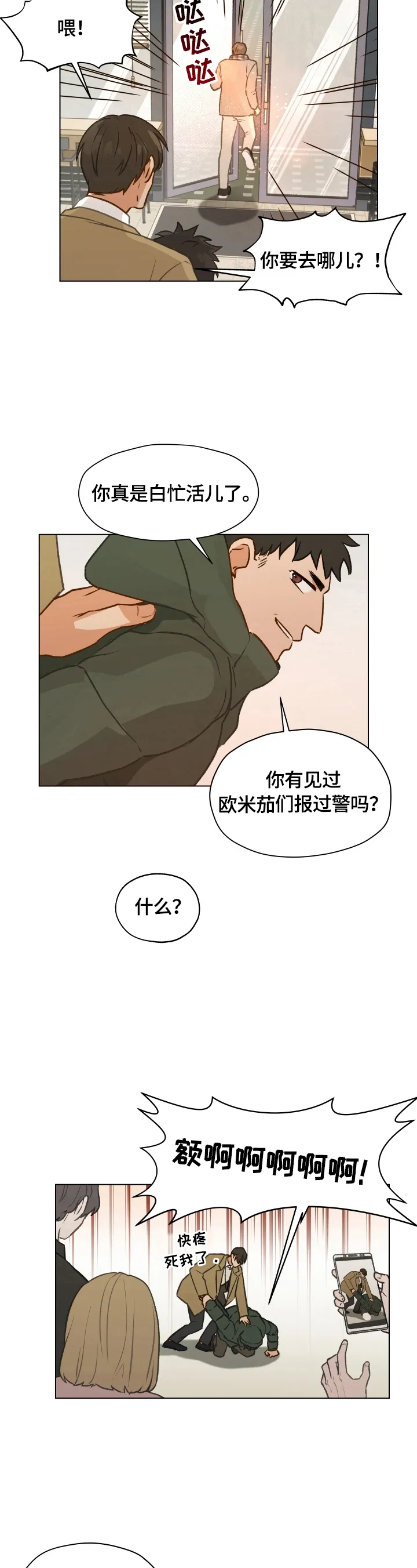 亲密情侣漫画漫画,第1章：前方的目标5图