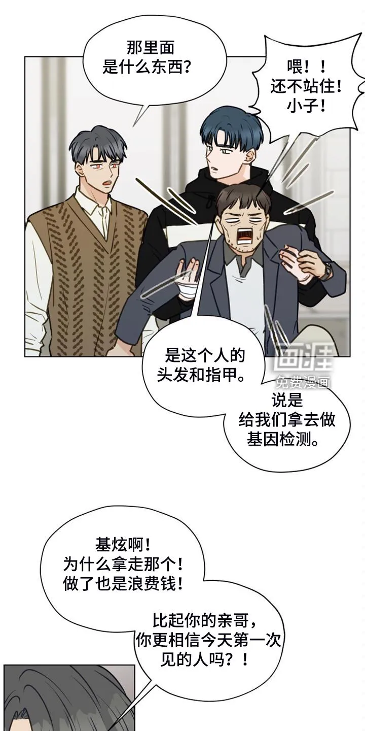 亲密友人漫画高清版漫画,第94章：【第二季】我不理解20图