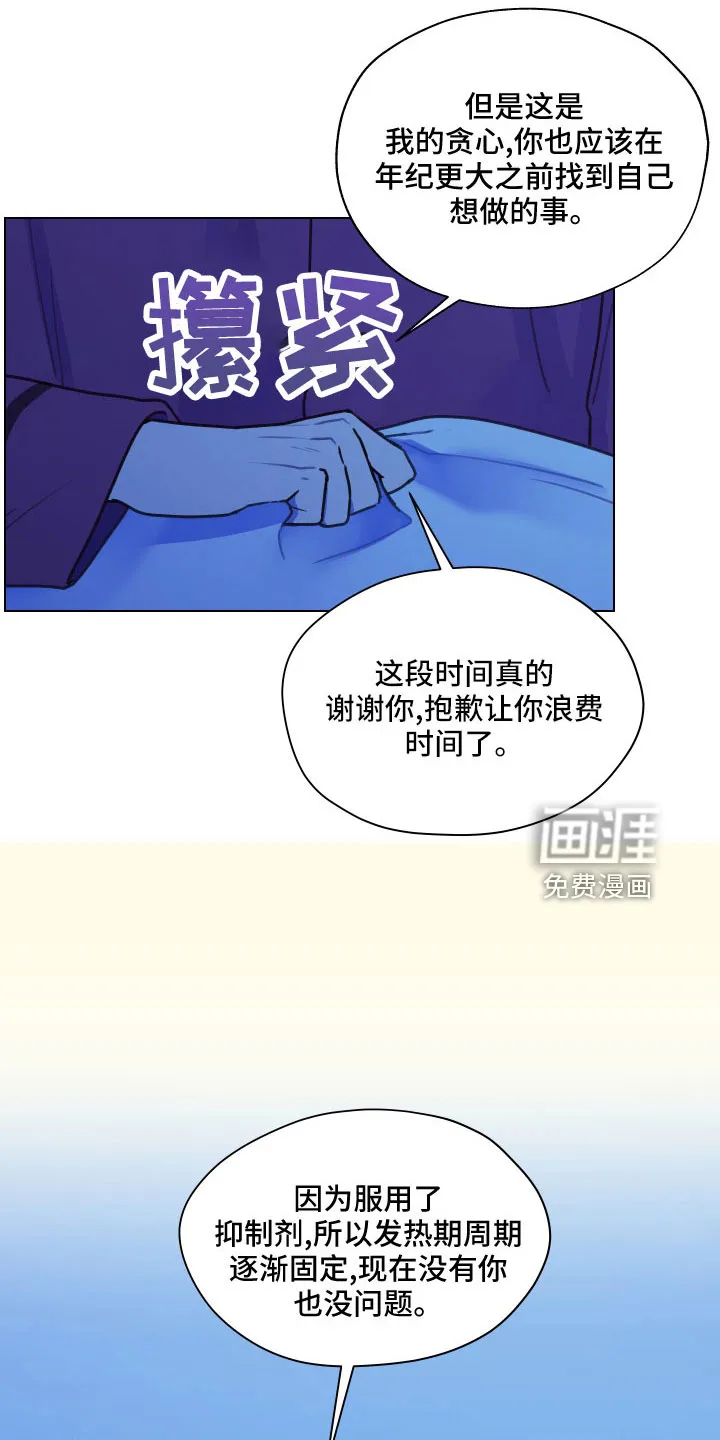 亲密友人漫画高清版漫画,第119章： 【第二季】瞎操心4图