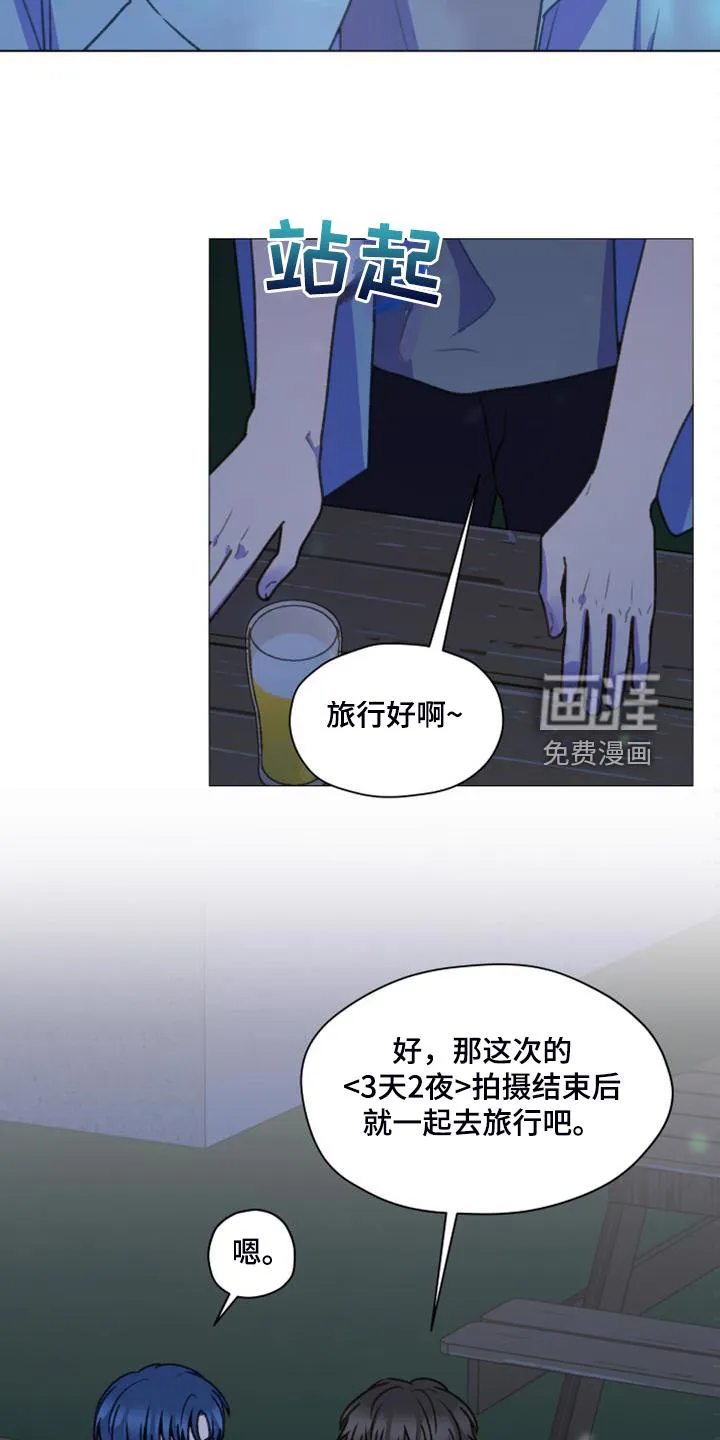 亲密家人漫画漫画,第92章：【第二季】去旅行吧13图