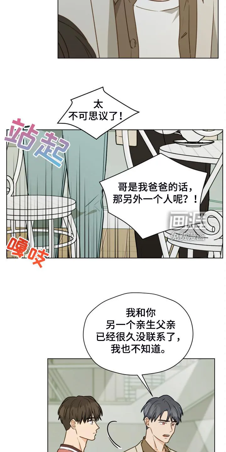 非友人关系漫画壁纸漫画,第97章：【第二季】开玩笑5图