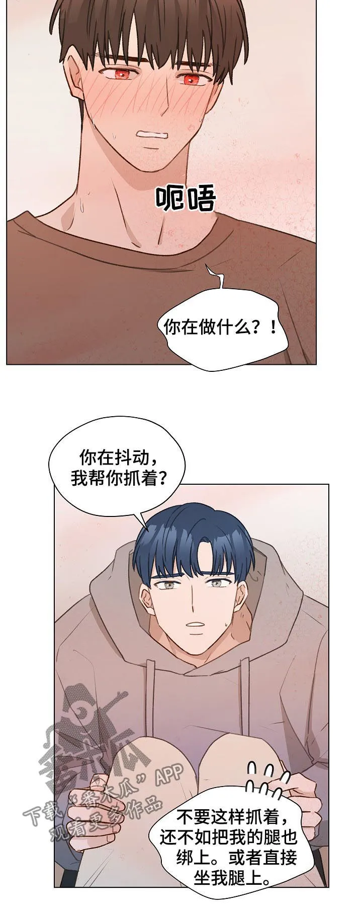 亲密友人漫画漫画,第50章：帮助他9图