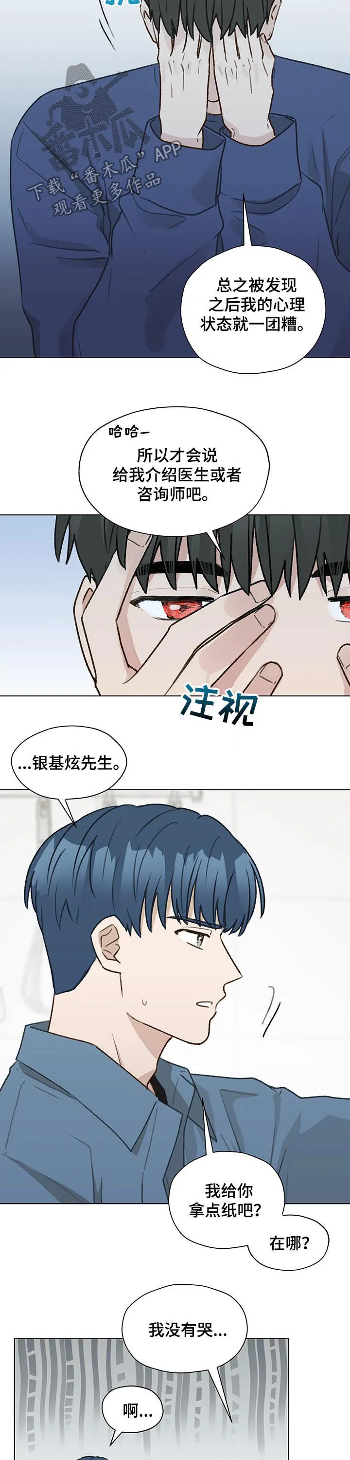 亲密恋人漫画漫画,第42章： 朋友6图