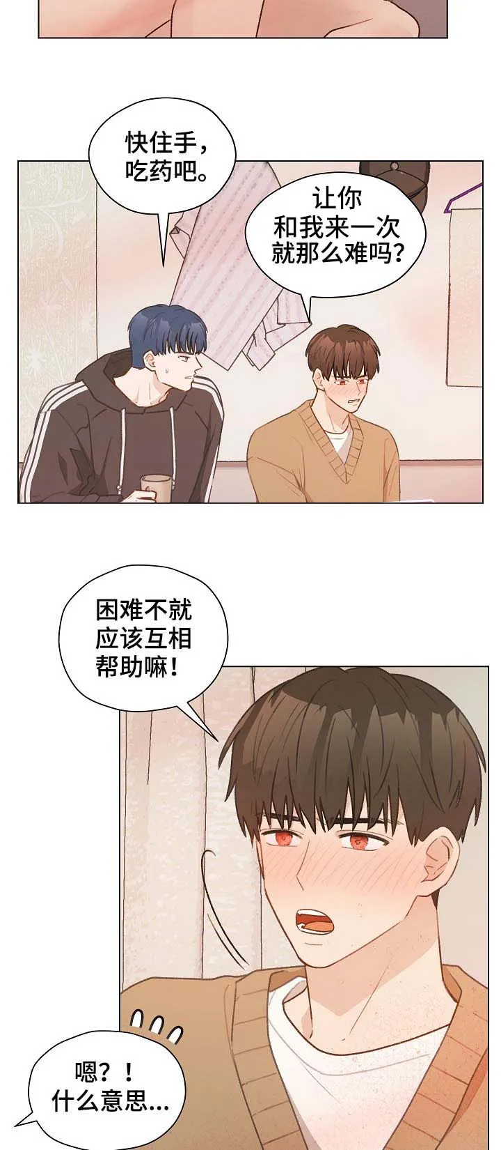 亲密恋人漫画漫画,第45章：有贪心11图