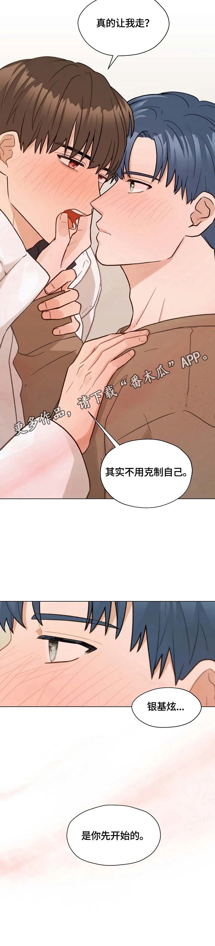 亲密友人漫画漫画,第35章：你先开始的14图