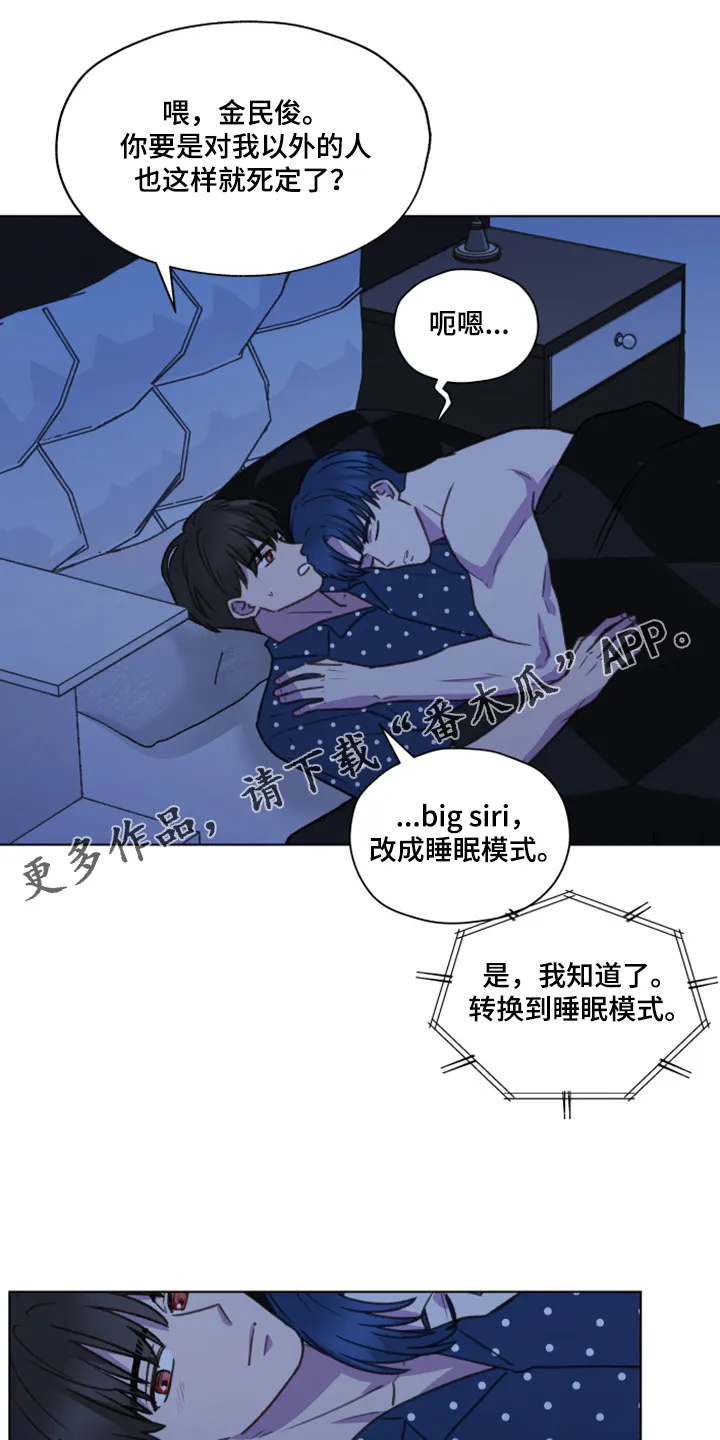 亲密友人漫画高清版漫画,第81章：【第二季】还是我来吧1图