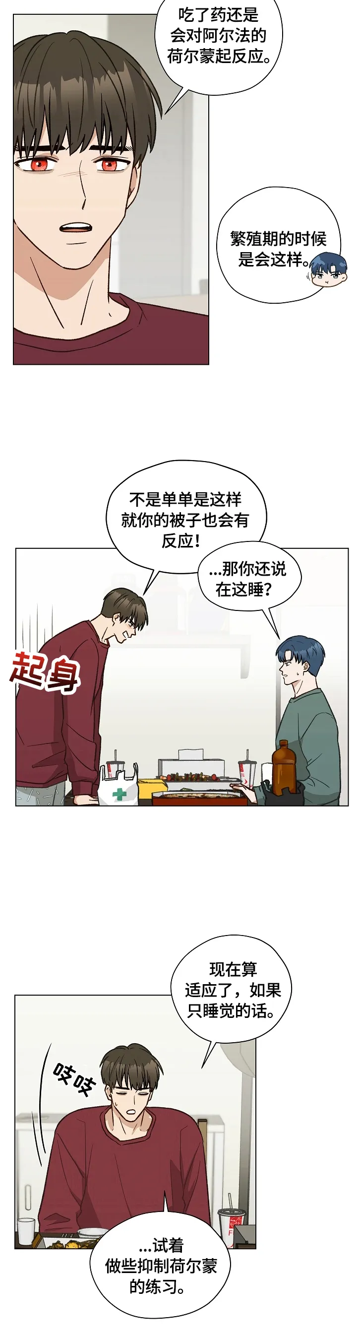 亲密友人 百度网盘漫画,第28章：愧疚3图