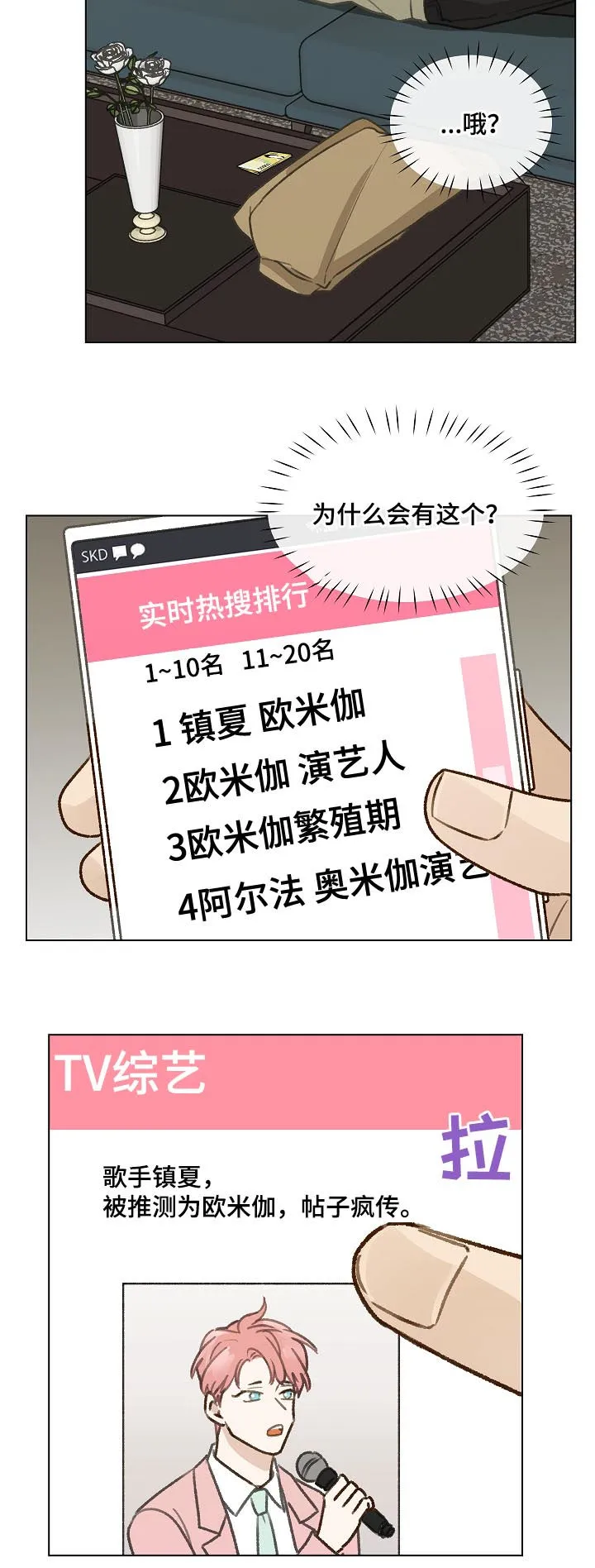 亲密恋人漫画漫画,第40章：名单16图