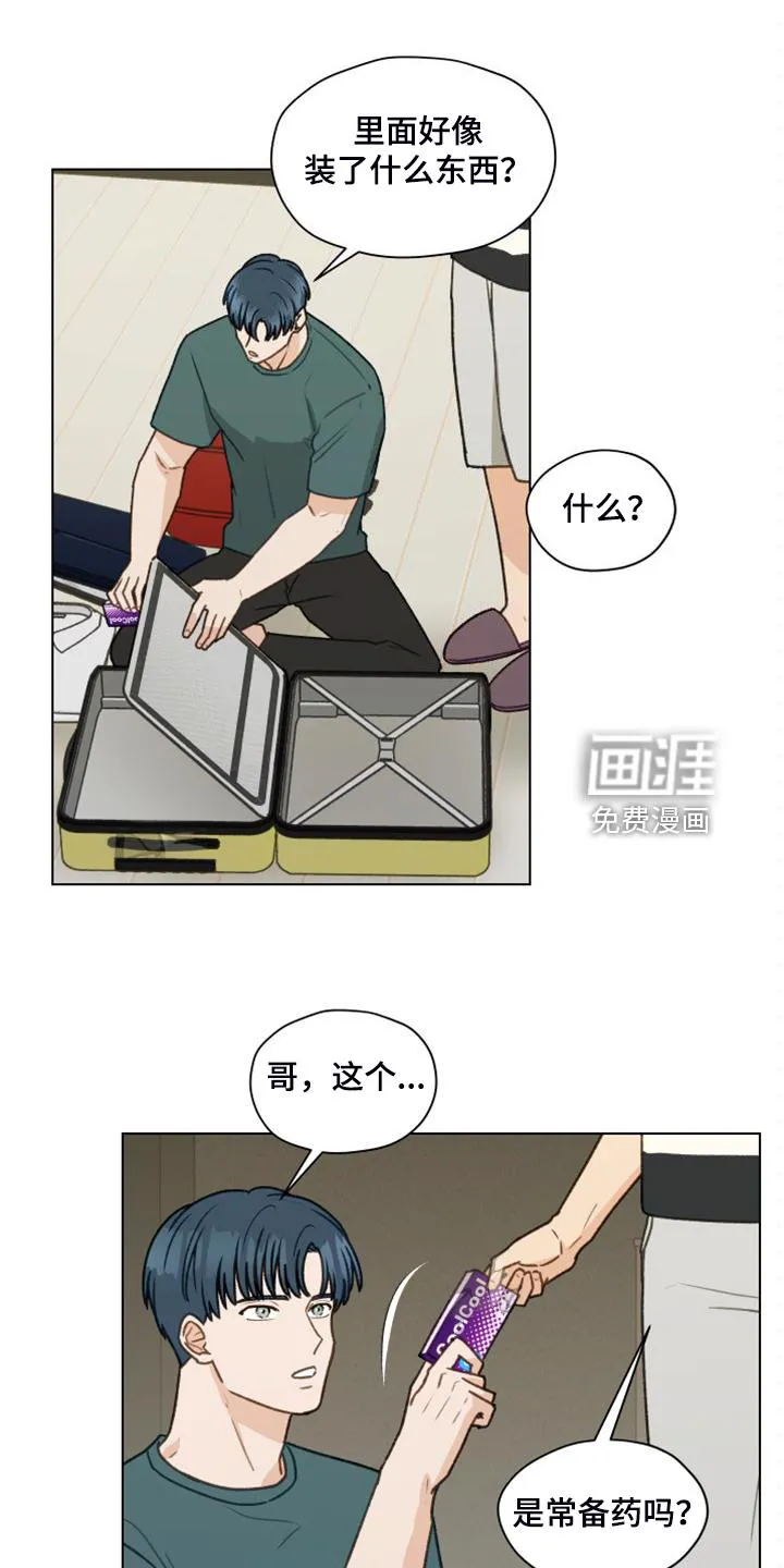 亲密家人漫画漫画,第92章：【第二季】去旅行吧17图