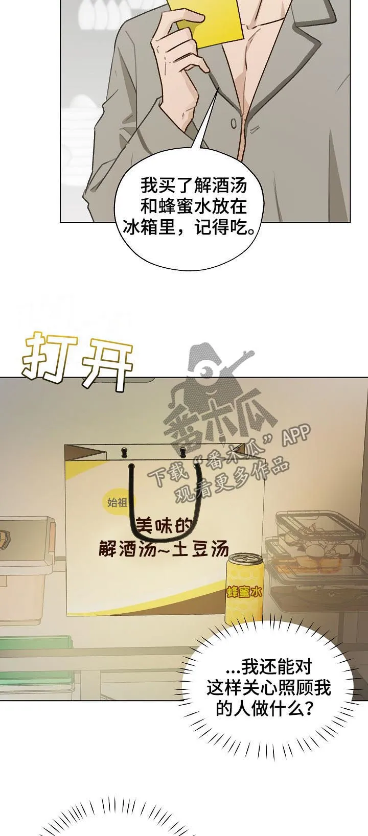 非友人关系漫画合集漫画,第55章：有话要说9图