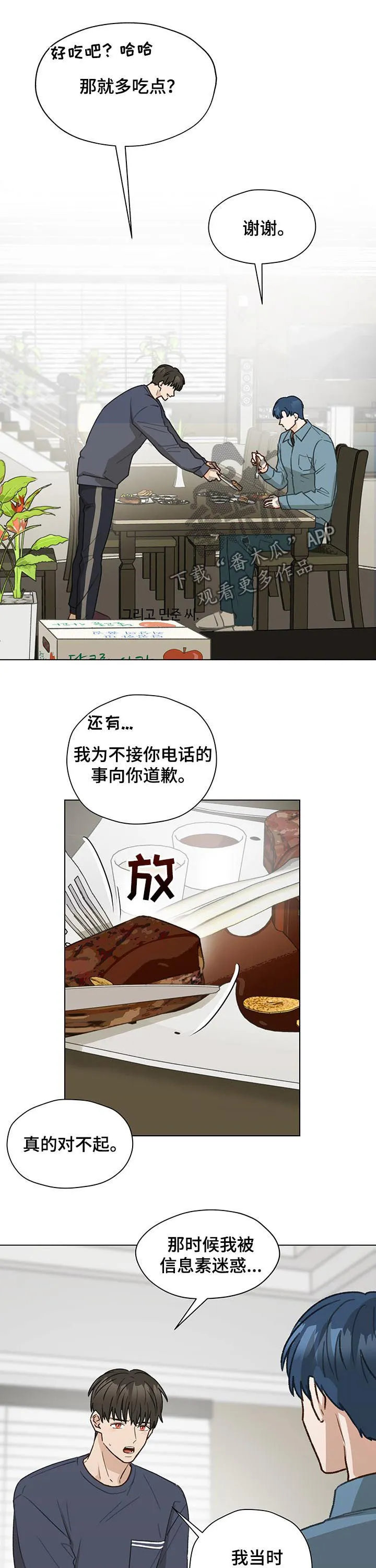 亲密恋人漫画漫画,第42章： 朋友8图