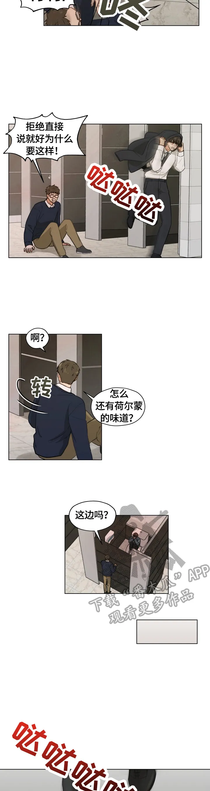 亲密情侣漫画漫画,第20章：眯一会儿4图