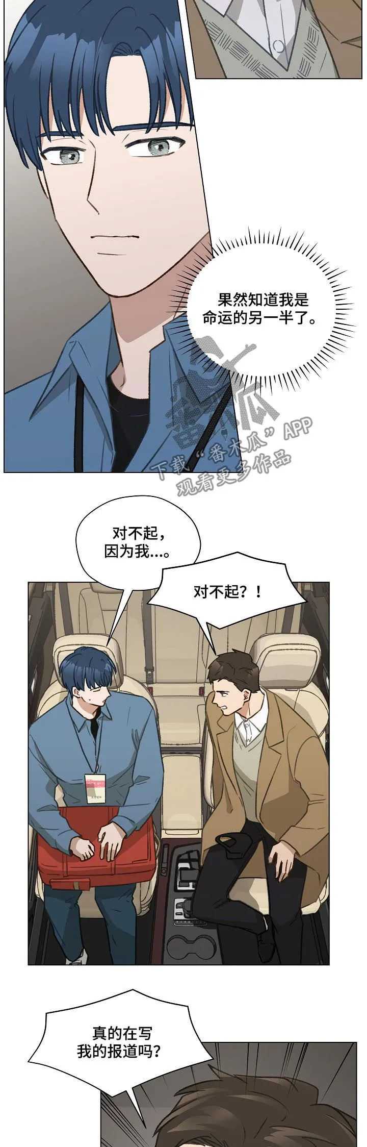 亲密友人电视剧免费观看漫画,第39章：怀疑10图