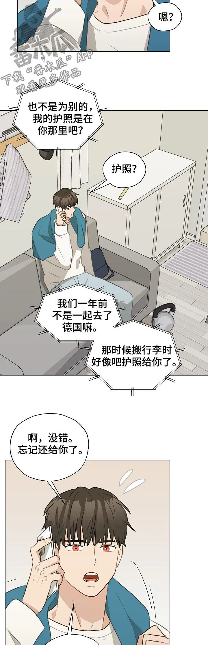 非友人关系漫画壁纸漫画,第47章： 前任电话13图