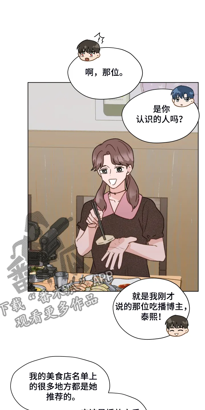 亲密友人漫画漫画,第74章：【第二季】从博主做起7图