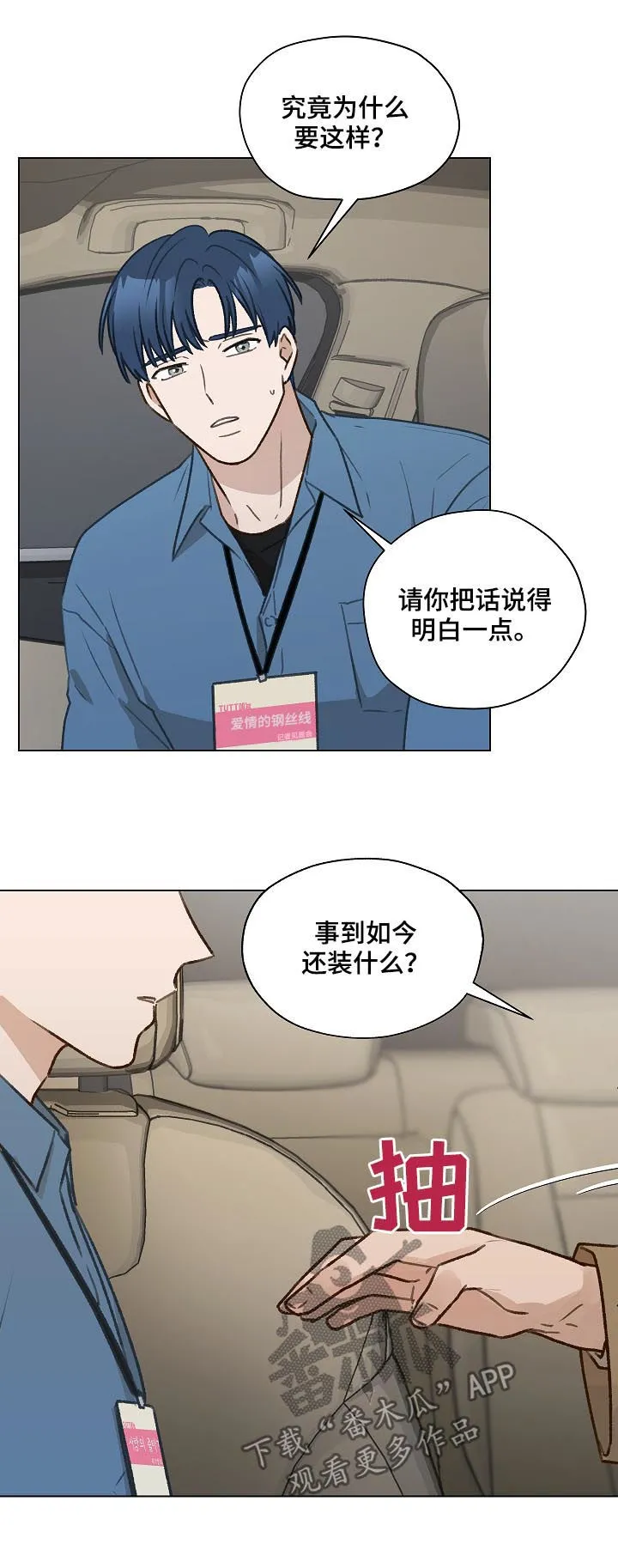 亲密友人电视剧免费观看漫画,第39章：怀疑12图