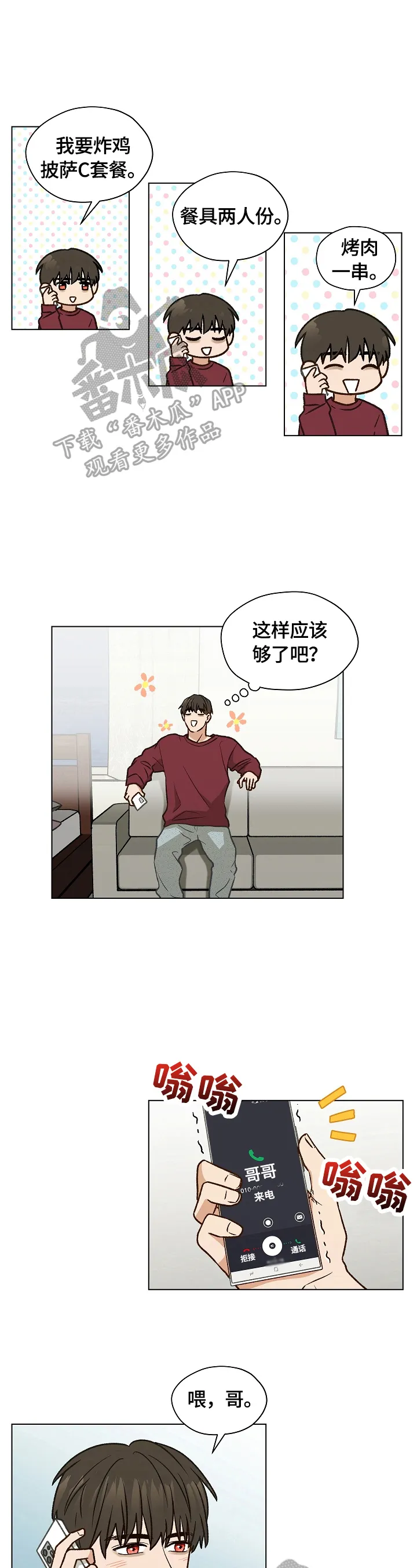 亲密友人泰剧第七集漫画,第27章：留宿一晚4图