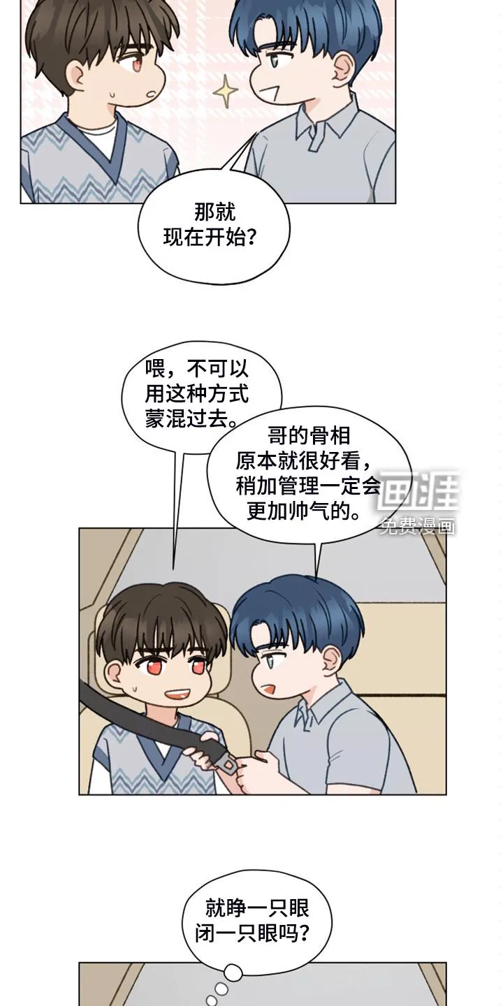 亲密友人 百度网盘漫画,第91章：【第二季】一个月的锻炼12图