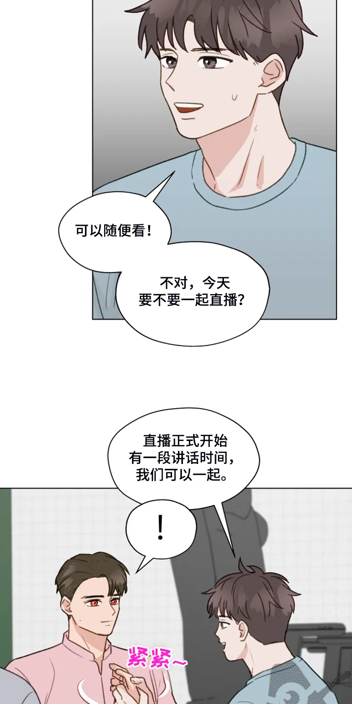 亲密恋人漫画漫画,第75章：【第二季】邀请直播22图