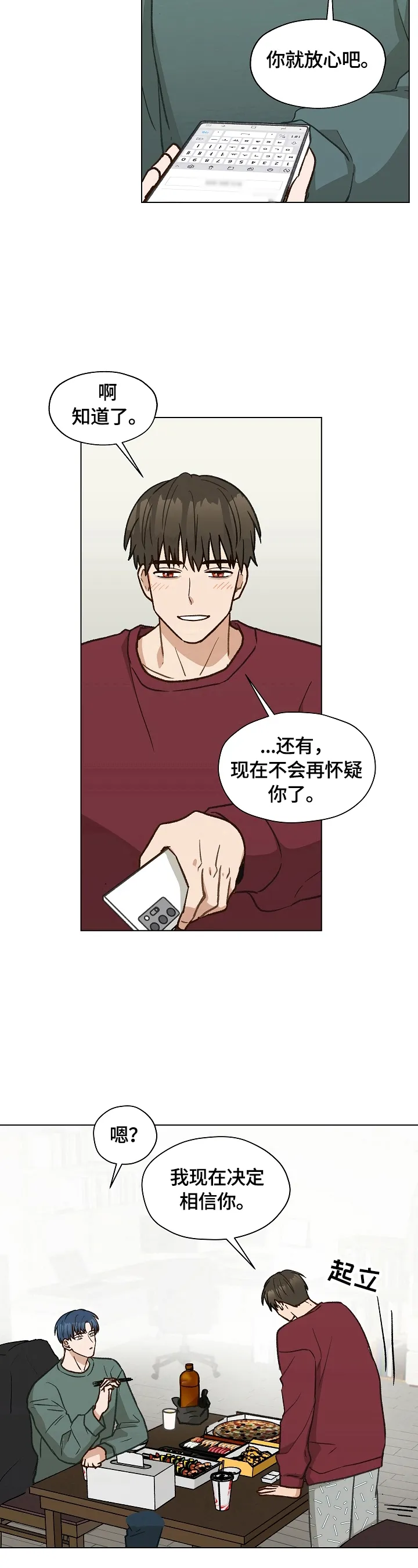 亲密友人 百度网盘漫画,第28章：愧疚6图