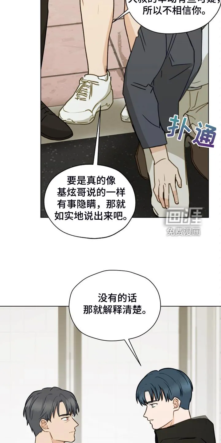 亲密友人漫画高清版漫画,第94章：【第二季】我不理解25图