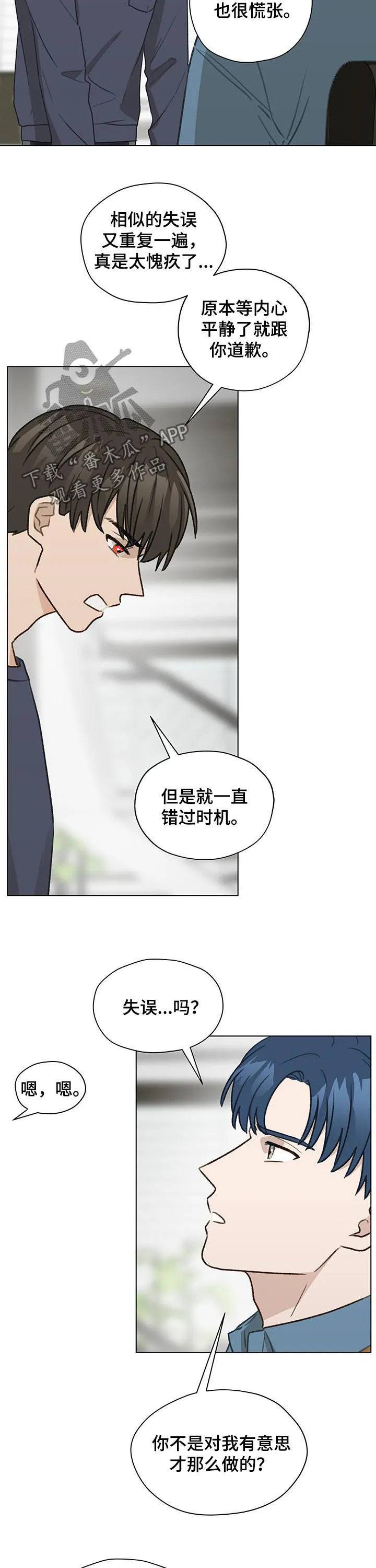 亲密恋人漫画漫画,第42章： 朋友9图