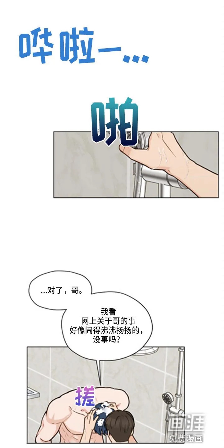 非友人关系漫画壁纸漫画,第95章：【第二季】洗澡7图