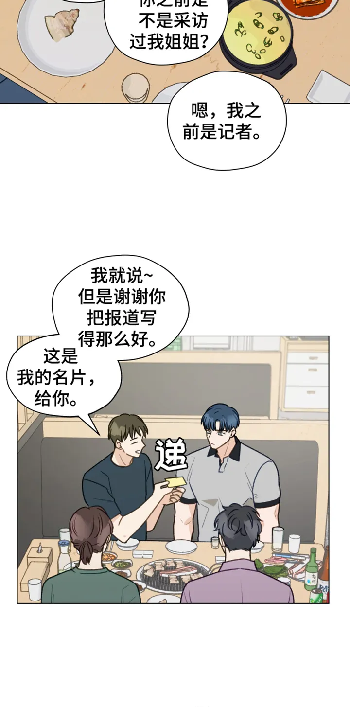 亲密友人 百度网盘漫画,第83章：【第二季】你出去吧18图