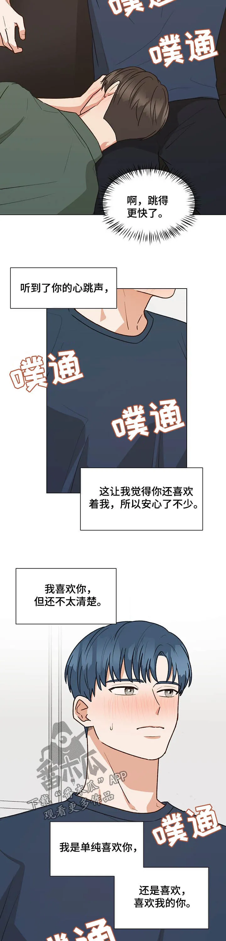 非友人关系漫画合集漫画,第72章：心跳（第一季完结）9图