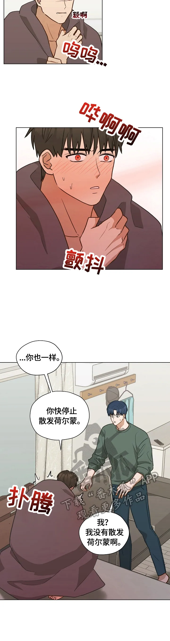 亲密友人电视剧免费观看漫画,第26章：倾诉2图