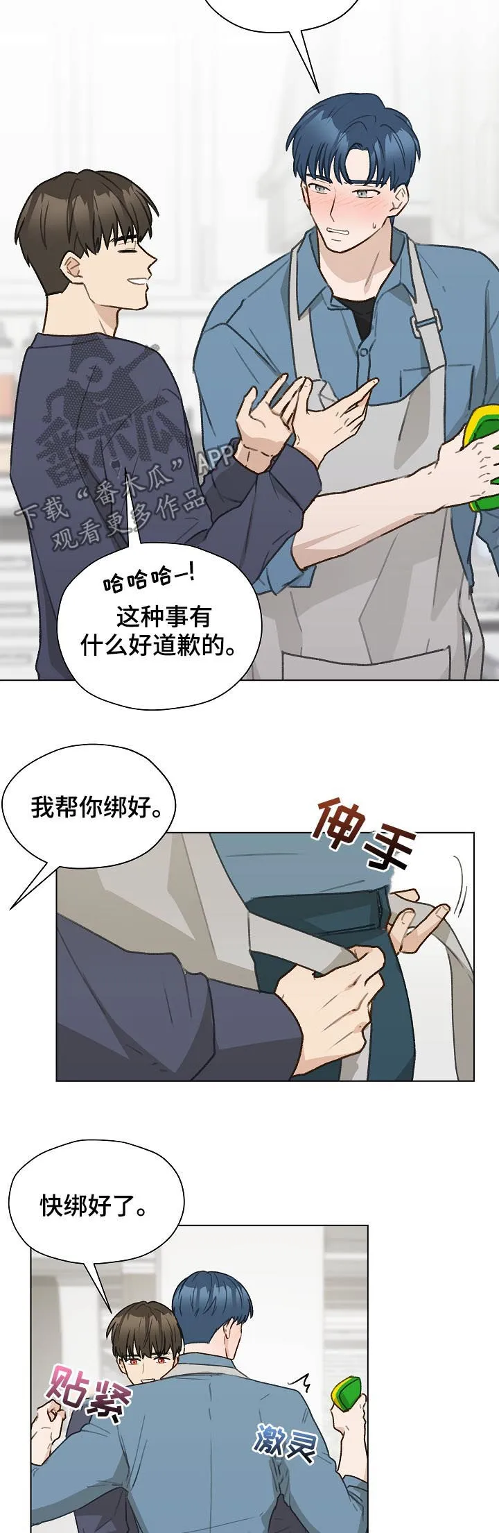 亲密友人漫画漫画,第43章：控制信息素7图