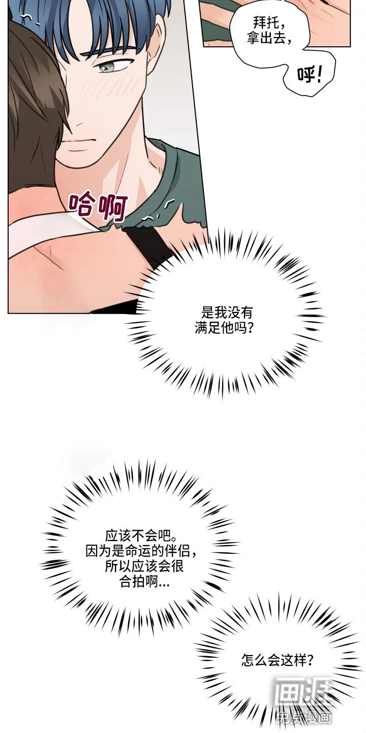 亲密友人漫画漫画,第99章：【第二季】不要在意22图