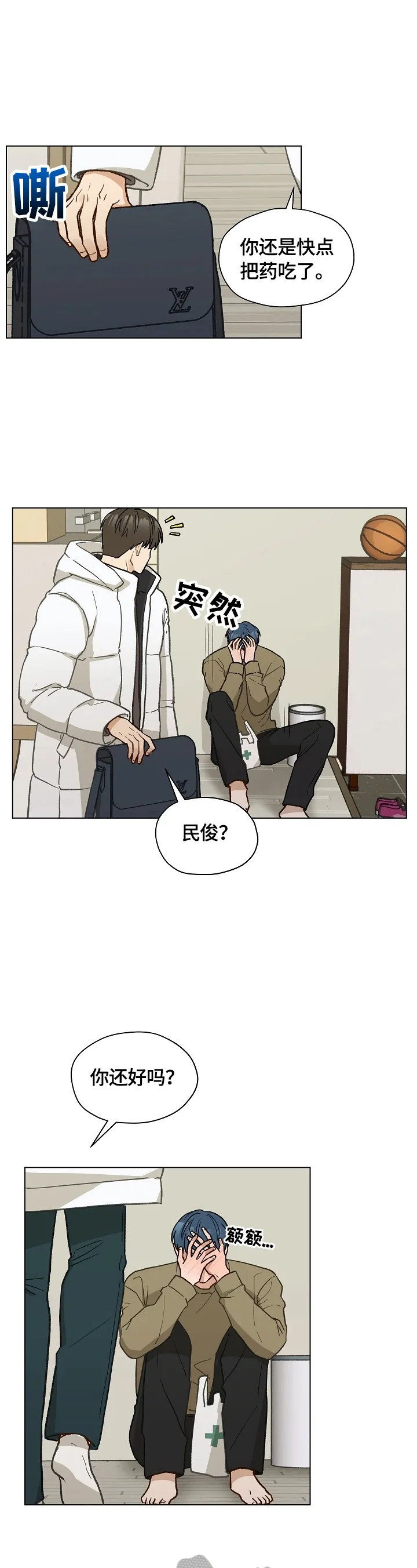 亲密友人漫画漫画,第35章：你先开始的8图