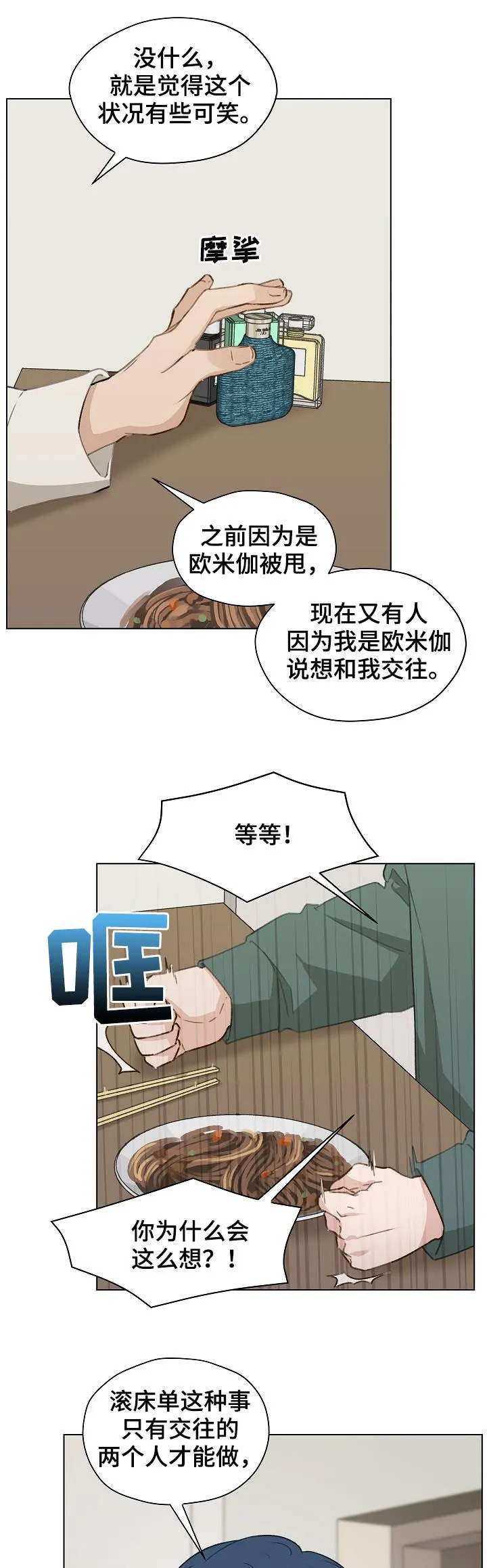 非友人关系漫画壁纸漫画,第47章： 前任电话8图