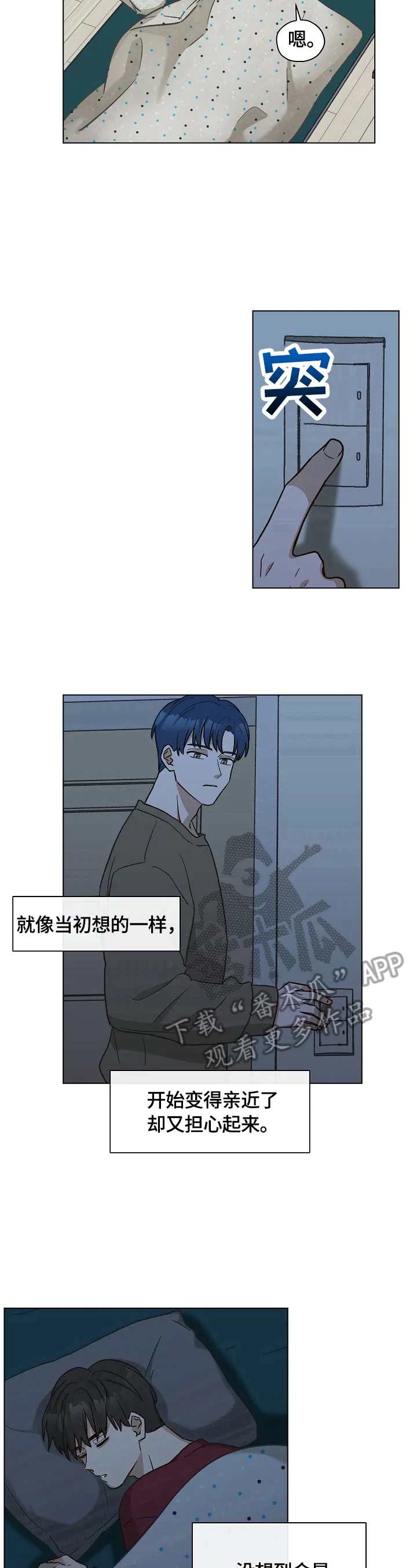 亲密友人 百度网盘漫画,第28章：愧疚9图