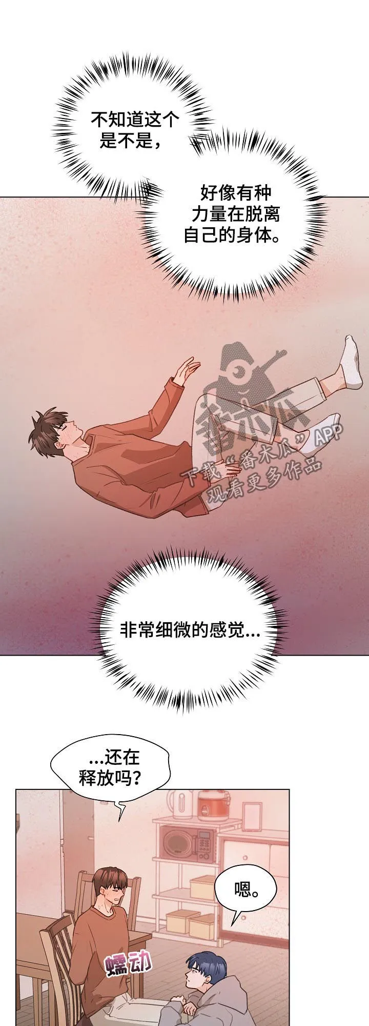 亲密友人漫画漫画,第50章：帮助他6图