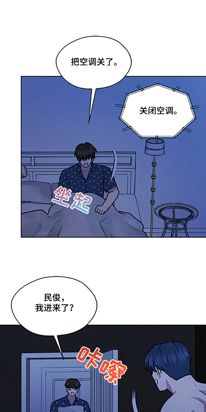 亲密友人漫画高清版漫画,第80章：【第二季】不懂的心意15图