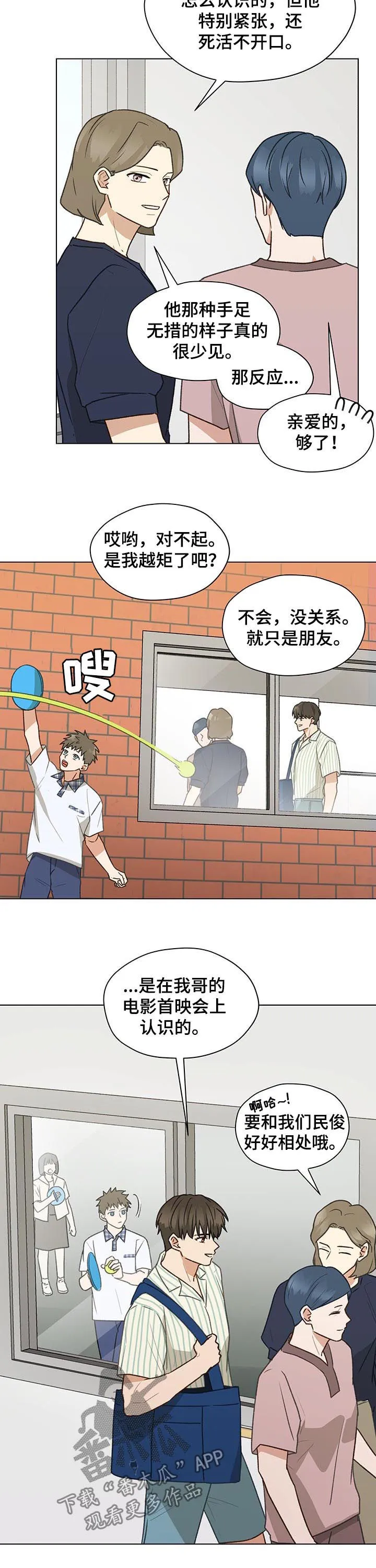 亲密友人漫画漫画,第64章：大叔2图