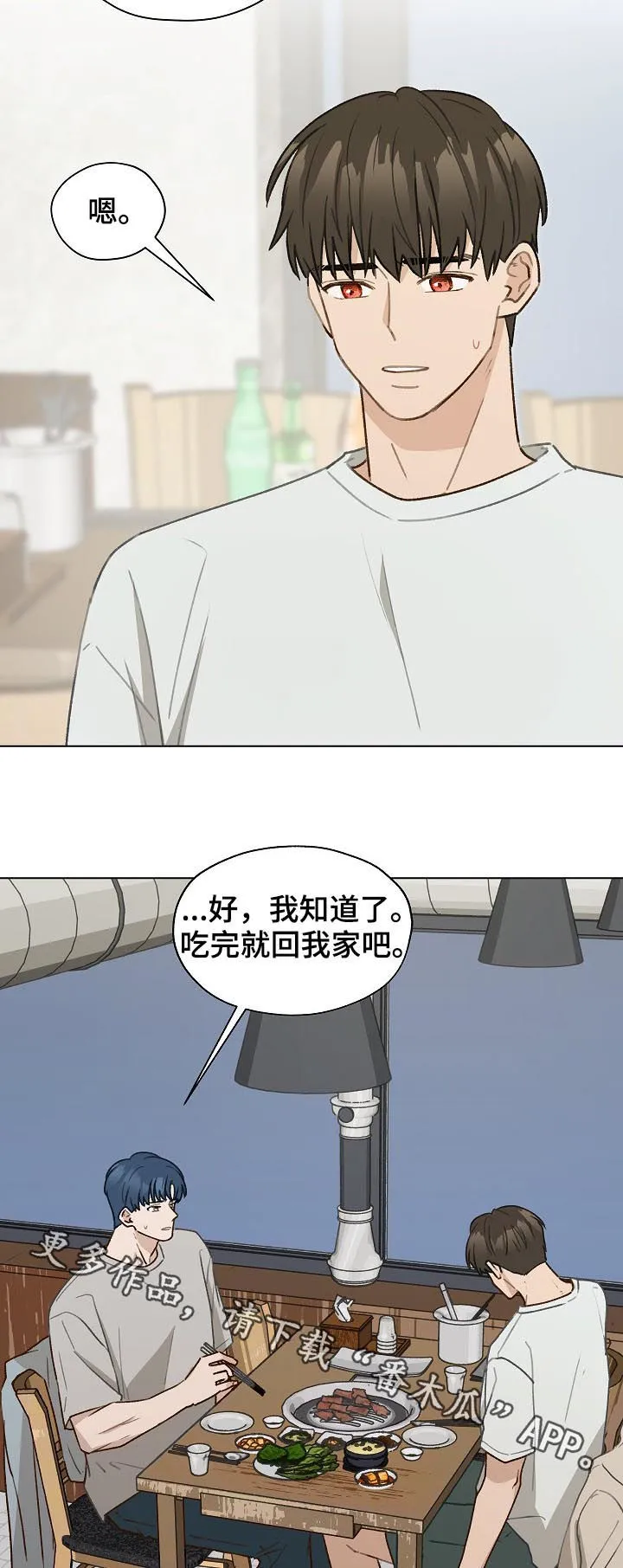 非友人关系漫画合集漫画,第55章：有话要说18图