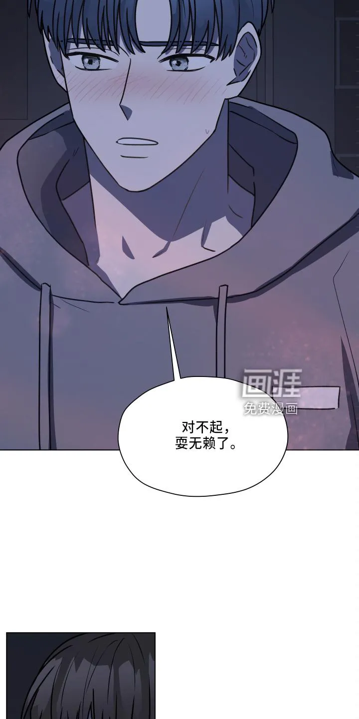 漫画亲密的家漫画,第108章：【第二季】不要躲我29图