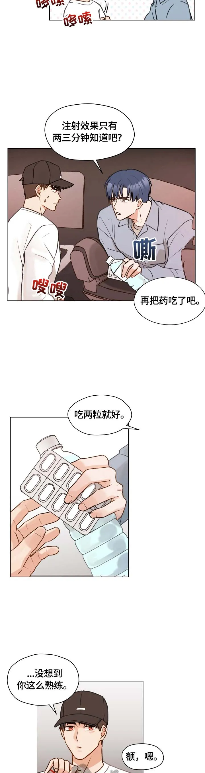 亲密情侣漫画漫画,第12章：保密威胁5图