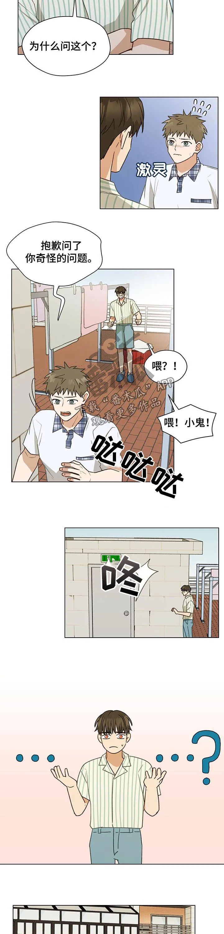 亲密友人漫画漫画,第64章：大叔5图