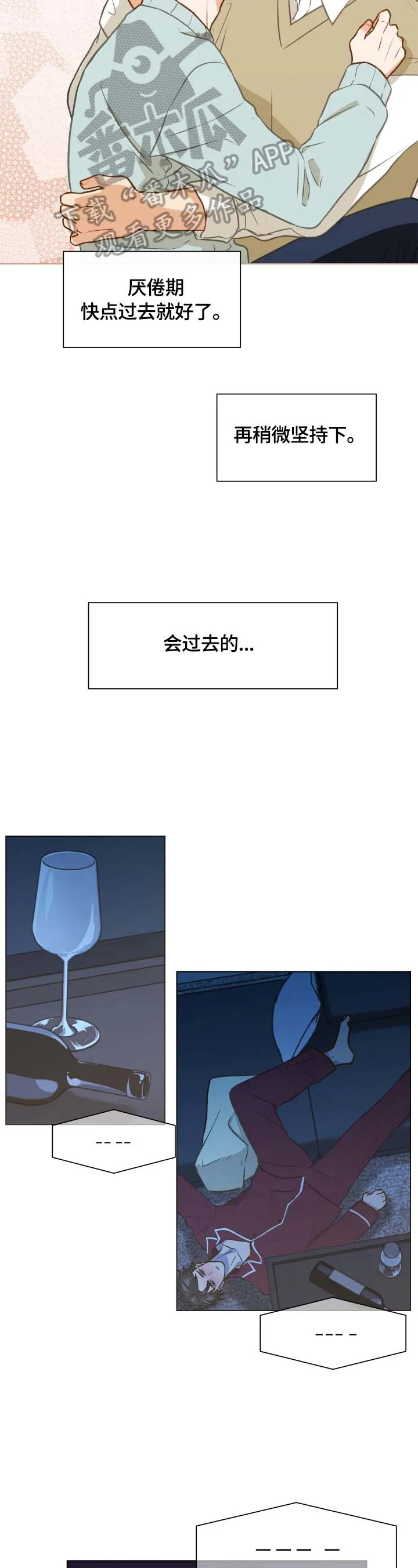 亲密友人漫画高清版漫画,第4章：生病4图